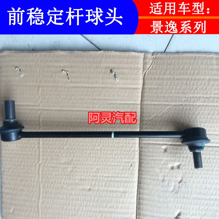 8 suv x5x3前平衡杆拉杆稳定杆球头