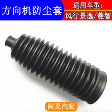 适配东风风行景逸XLX5X3菱智M3V3 M5 SX6S50方向机防尘套拉杆胶套
