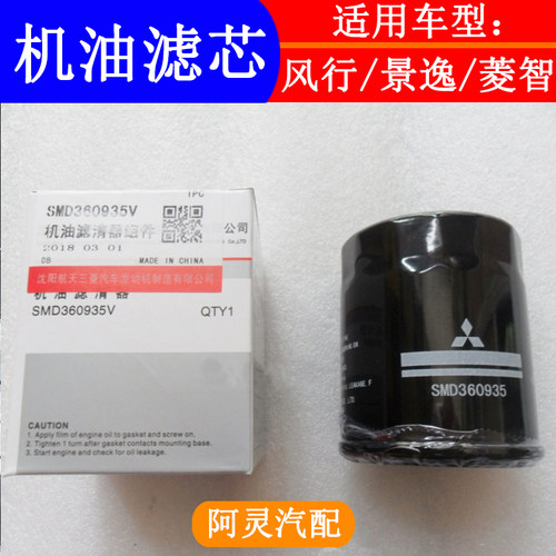 适配风行菱智M3/M5/V3景逸1.5/1.8/X5 T5evo机油格滤清器/滤芯格