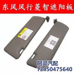 适用东风风行菱智M3V3M5遮阳板前挡阳板防晒挡光板遮光板挂钩配件