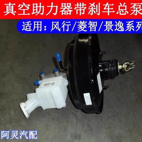 东风风行菱智M5M3V3真空助力器刹车总泵大力古助力鼓刹车泵总成