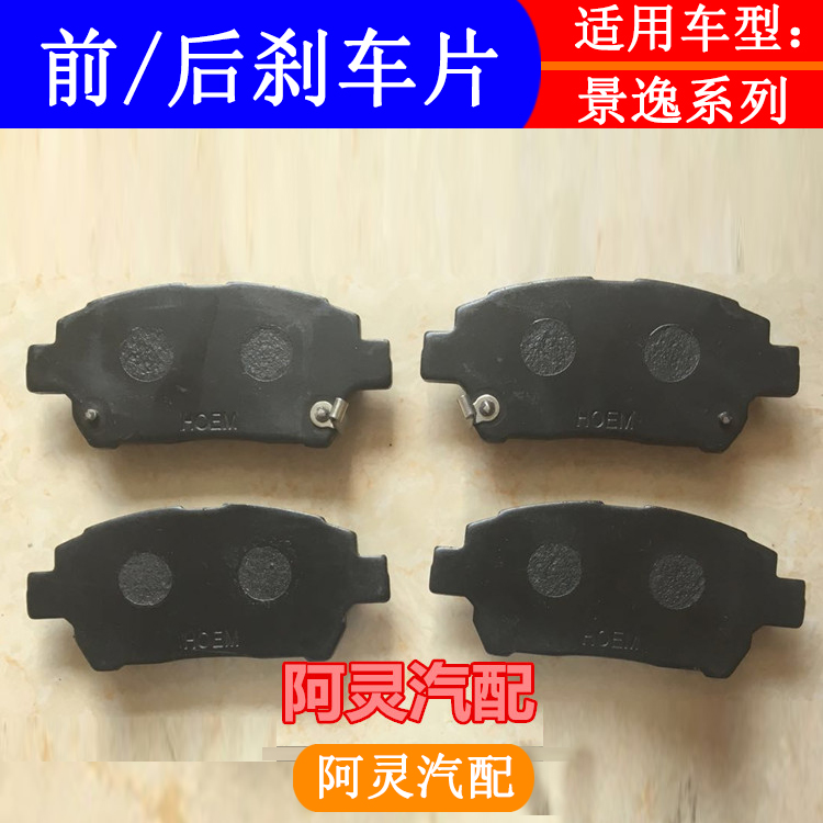 适用东风风行景逸1.5XLLVX3X5SUV CM7前后刹车片菱智制动片刹车皮