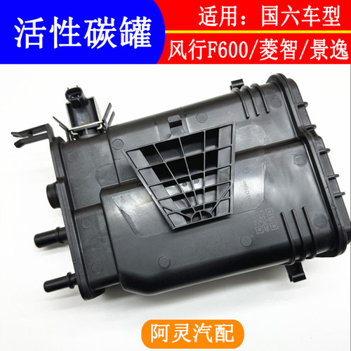 适配东风风行SX6 F600 T5景逸X5 X6菱智M5汽油过滤碳罐 活性碳罐