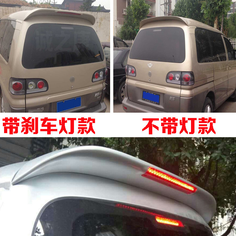 适配东风风行菱智V3 M3 M5尾翼带灯带烤漆改装顶翼定风翼03/20款