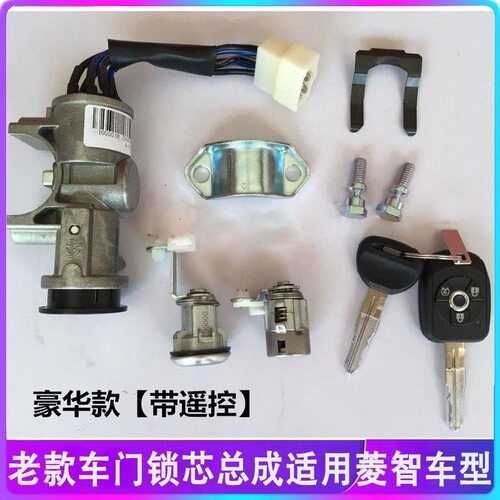 东风风行菱智m3v3m5全车锁芯点火开关总成车门锁芯油箱锁芯老款