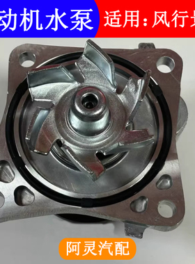 适用东风风行SX6 S500 景逸X5 X6 S50 4A91/92发动机水泵冷却水泵