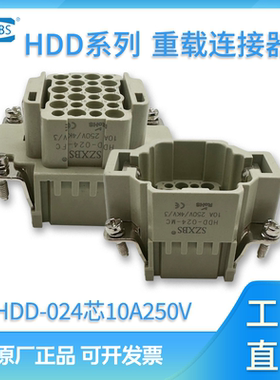 SZXBS重载连接器10芯压接插头HEE-010-MC/FC插座替哈丁唯恩16ACEM