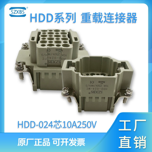 SZXBS重载连接器10芯压接插头HEE-010-MC/FC插座替哈丁唯恩16ACEM