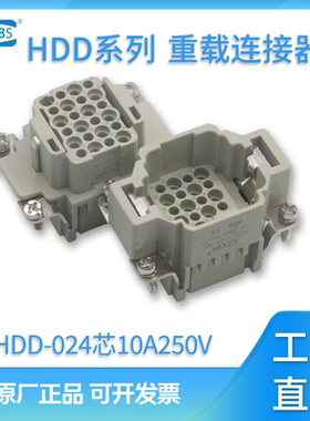 重载连接器24芯 HDD-024M/F10A 热流道冷压接距形航空插头