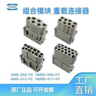 SZXBS小模块组合插头插座HMDDHME 25.17针42连接器哈丁唯恩16 012