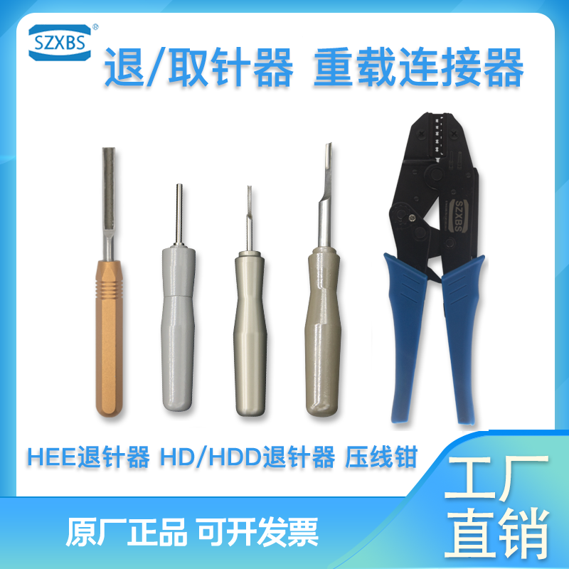 重载连接器矩形冷压针替代哈丁