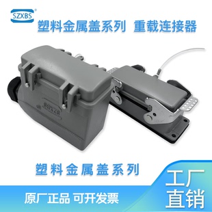SZXBS重载连接器防尘盖H6BH10BH16BH24B防护盖KDTKDB拆卸唯恩哈