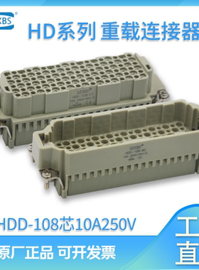 HDD-108-M/F重载连接器108芯矩形航空插头插座 冷压针型 10A