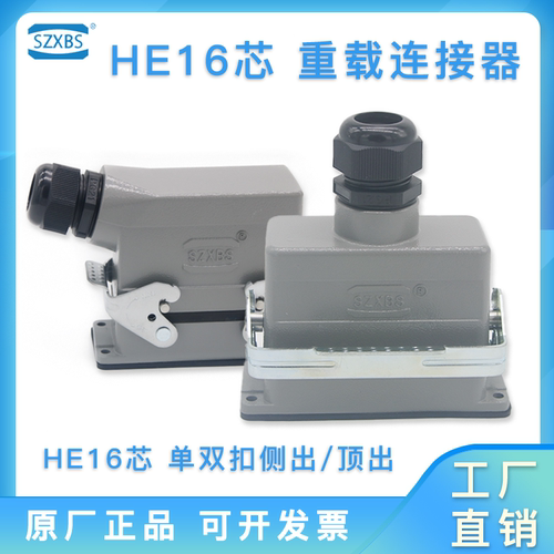 矩形双扣侧出线西霸重载连接器