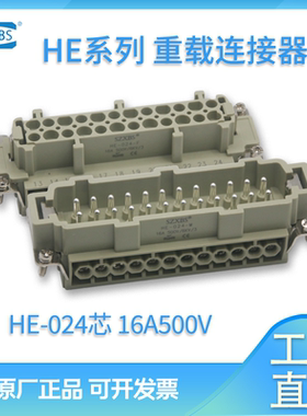 重载连接器矩形航空插头24芯公针母芯子 HE-024M /F16A苏州SZXBS