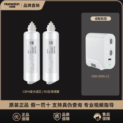 汉斯顿净水器原装正品滤芯C2