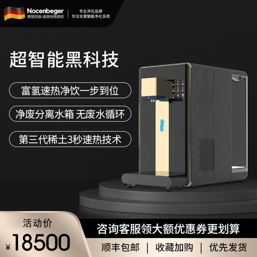 诺森柏格ro反渗透净饮一体机