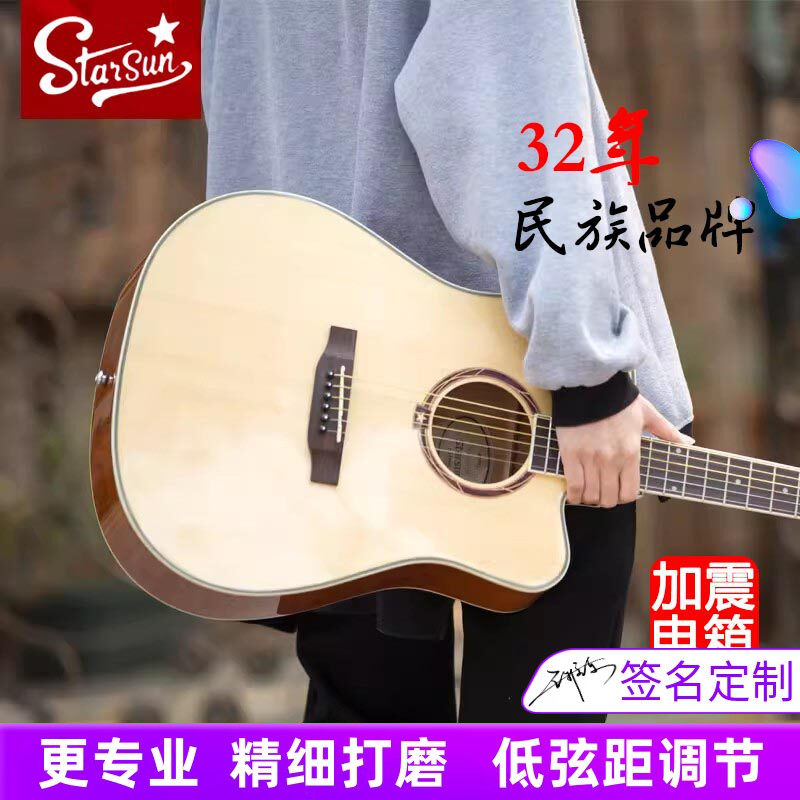星臣吉他40 41寸单板星辰初学者女生男生专用民谣木吉它电箱考级