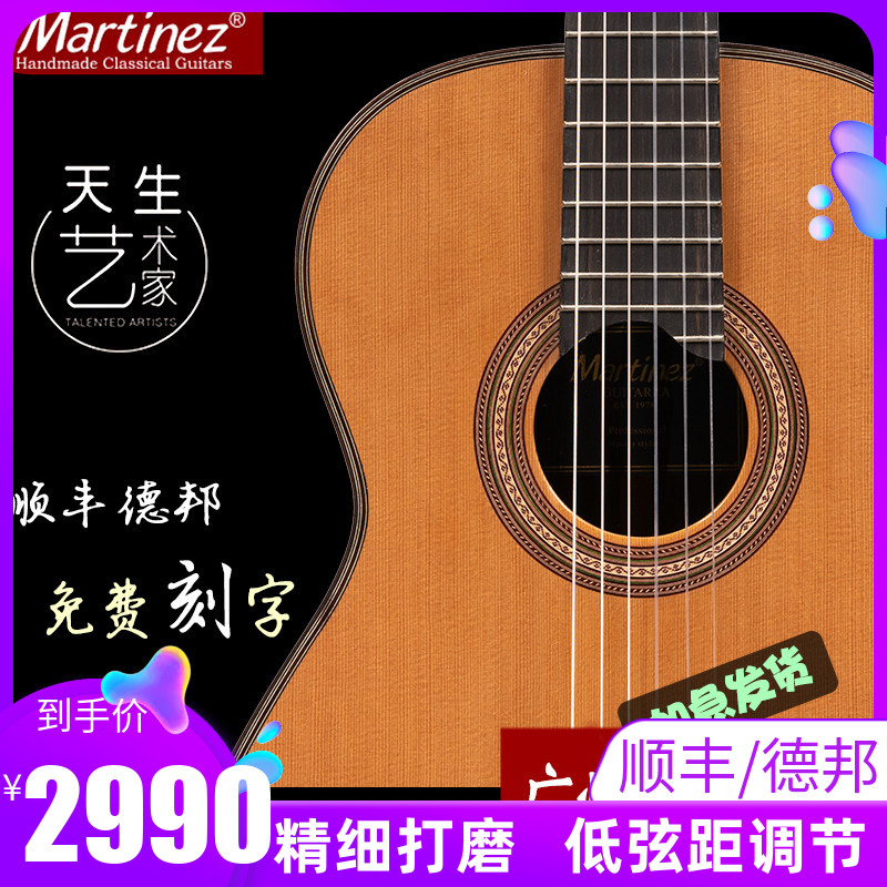 Martinez玛丁尼加震全单板古典吉他128C豪瑟三拼马丁尼电箱58CS