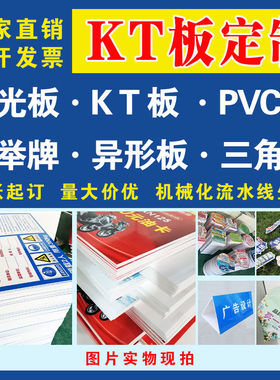 KT板雪弗板广告牌制作PVC板写真定制展板打印广告制作泡沫板