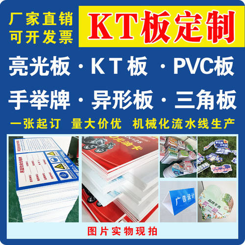 KT板雪弗板广告牌制作PVC板写真定制展板打印广告制作泡沫板