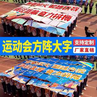 KT板运动会方阵拼图kt手举牌学校开幕式入场手持班级道具定制
