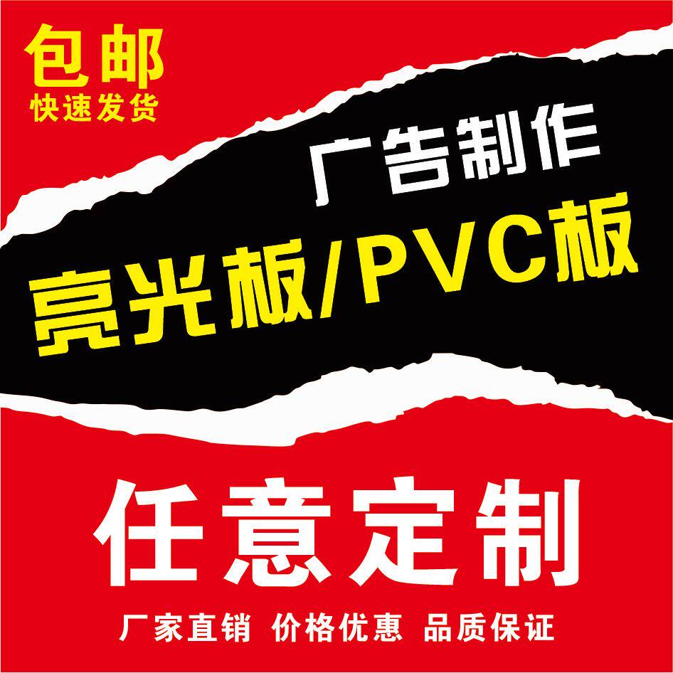 KT板雪弗板广告牌制作PVC板写真定制展板打印广告制作泡沫板