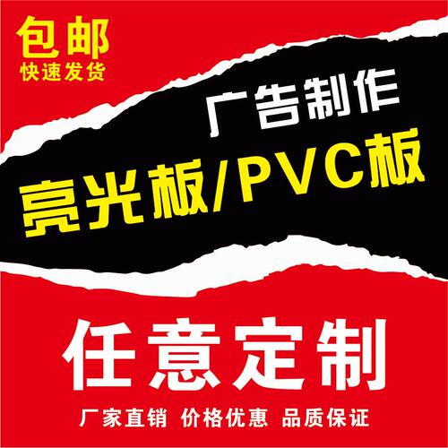 KT板雪弗板广告牌制作PVC板写真定制展板打印广告制作泡沫板