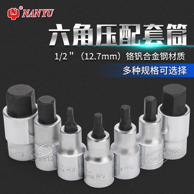 特价正品台湾NAN-YU旋具套筒 六角旋具套筒头 内六角批头压配套筒