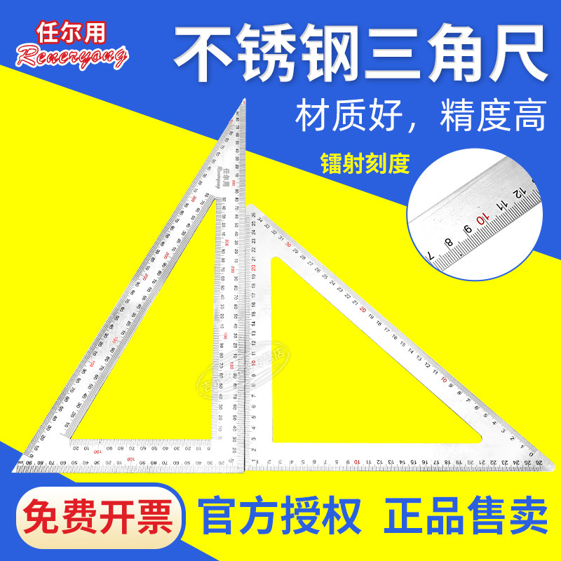 不锈钢三角尺大号木工加厚高精度三角板双面多功能绘图等边90度尺