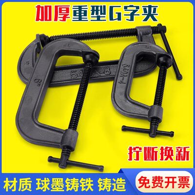 大象牌C型夹重型G字夹 C型木工夹重型加厚G字夹子C型夹固定工具