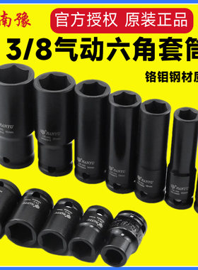 台湾南豫3/8中飞10mm风炮六角套筒风动扳手套筒头气动电动转接头