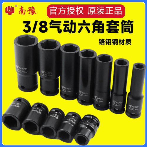 台湾南豫3/8中飞10mm风炮六角套筒风动扳手套筒头气动电动转接头