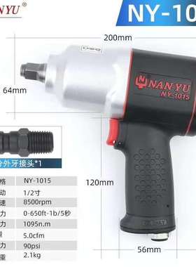 南豫风炮1/2气动扳手1095NM铝合金风动扳手 NY-1015气动风炮扳手