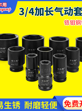 风炮套筒重型中风炮套筒头3/4气动扳手中型套头加厚24C虎啸电动扳