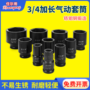 风炮套筒重型中风炮套筒头3/4气动扳手中型套头加厚24C虎啸电动扳