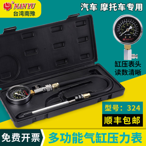 台湾汽缸压力表燃油天燃气摩托车气缸测试表324F全车系多功能表