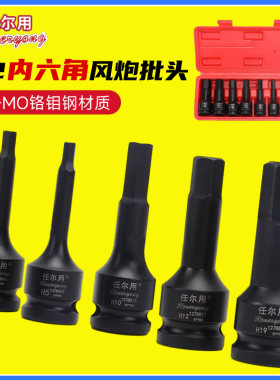 任尔用8个内六角套筒电动扳手全套旋具批头/5/6/10/12/14/17/19MM
