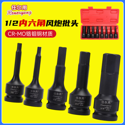 任尔用8个内六角套筒电动扳手全套旋具批头/5/6/10/12/14/17/19MM
