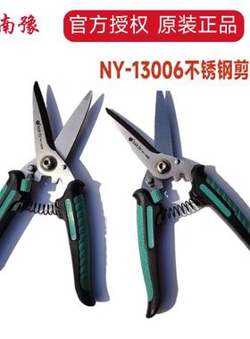 南豫NY-13006不锈钢剪刀电工剪刀多功能高硬度锋利通用皮革剪剪刀