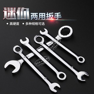 4.5 兩用雙頭4 7MM呆扳手套裝 5.5 小扳手迷你小型小開口薄款