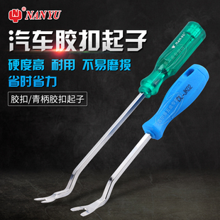 台湾南豫音响拆装 塑料起子 工具胶扣门板卡扣起子 抽油管起子卡扣