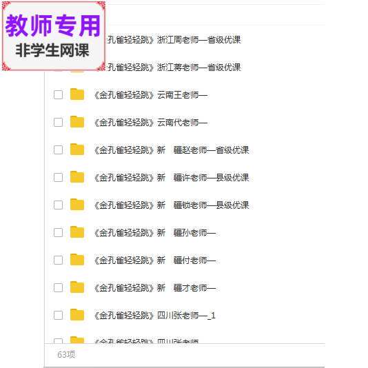 人音版音乐二下《金孔雀轻轻跳》公开课课件PPT教案课堂实录教师图片