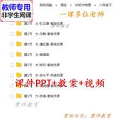 公开课课件PPT教案视频教师用 力 人教版 物理八下