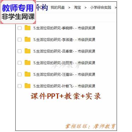 小学综合实践活动《生活垃圾的研究》公开课课件PPT教案视频教师
