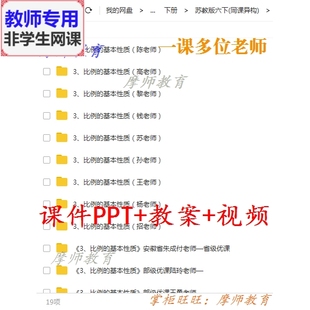 基本性质 比例 公开课课件PPT教案视频教师用 数学六下 苏教版