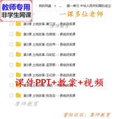 公开课课件PPT教案视频教师用 土地改革 部编人教版 历史八下