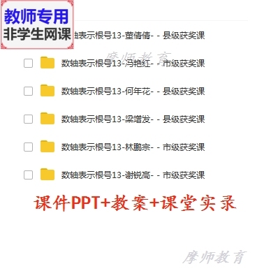 人教版数学八下《数轴表示根号》公开课课件PPT教案视频教师用