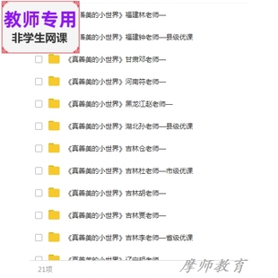 人音版音乐五下《真善美的小世界》公开课课件教案PPT视频教师