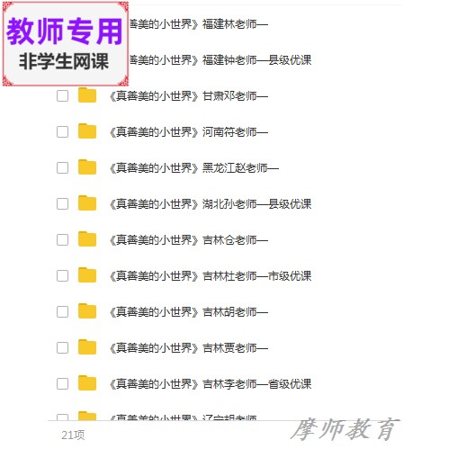 人音版音乐五下《真善美的小世界》公开课课件教案PPT视频教师